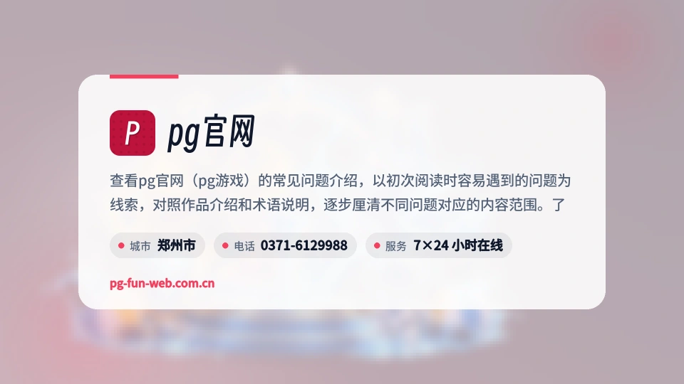 pg官网简介